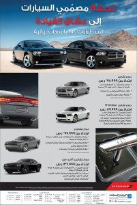 عروض دودج Dodge offers 2014