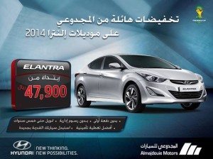 عروض هيونداي السعودية 2014 Hyundai offers