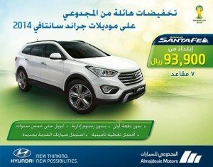 عروض هيونداي السعودية 2014 Hyundai offers