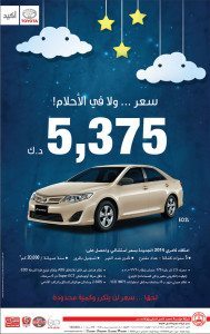 عرض تويوتا كامري 2014 Toyota Camry في الكويت