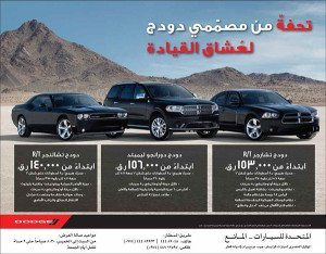 عروض دودج قطر Dodge offers 2014