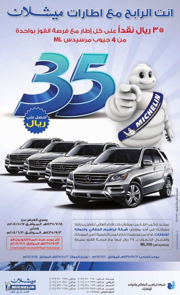 عروض اطارات ميشلان Michelin 2014 من الجفالي في السعودية عروض السيارات