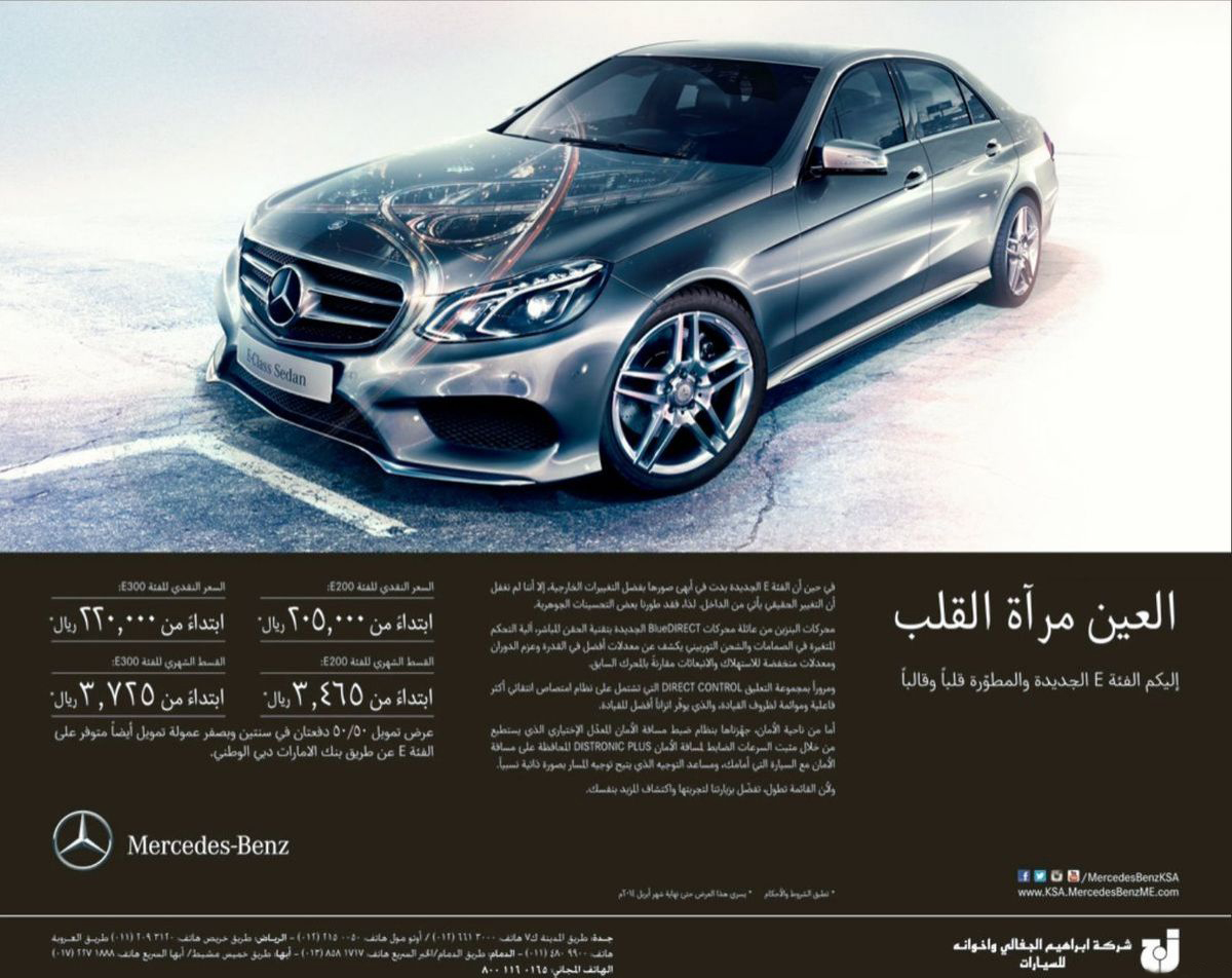 عروض مرسيدس 2014 Mercedes offers من الجفالي للسيارات ...